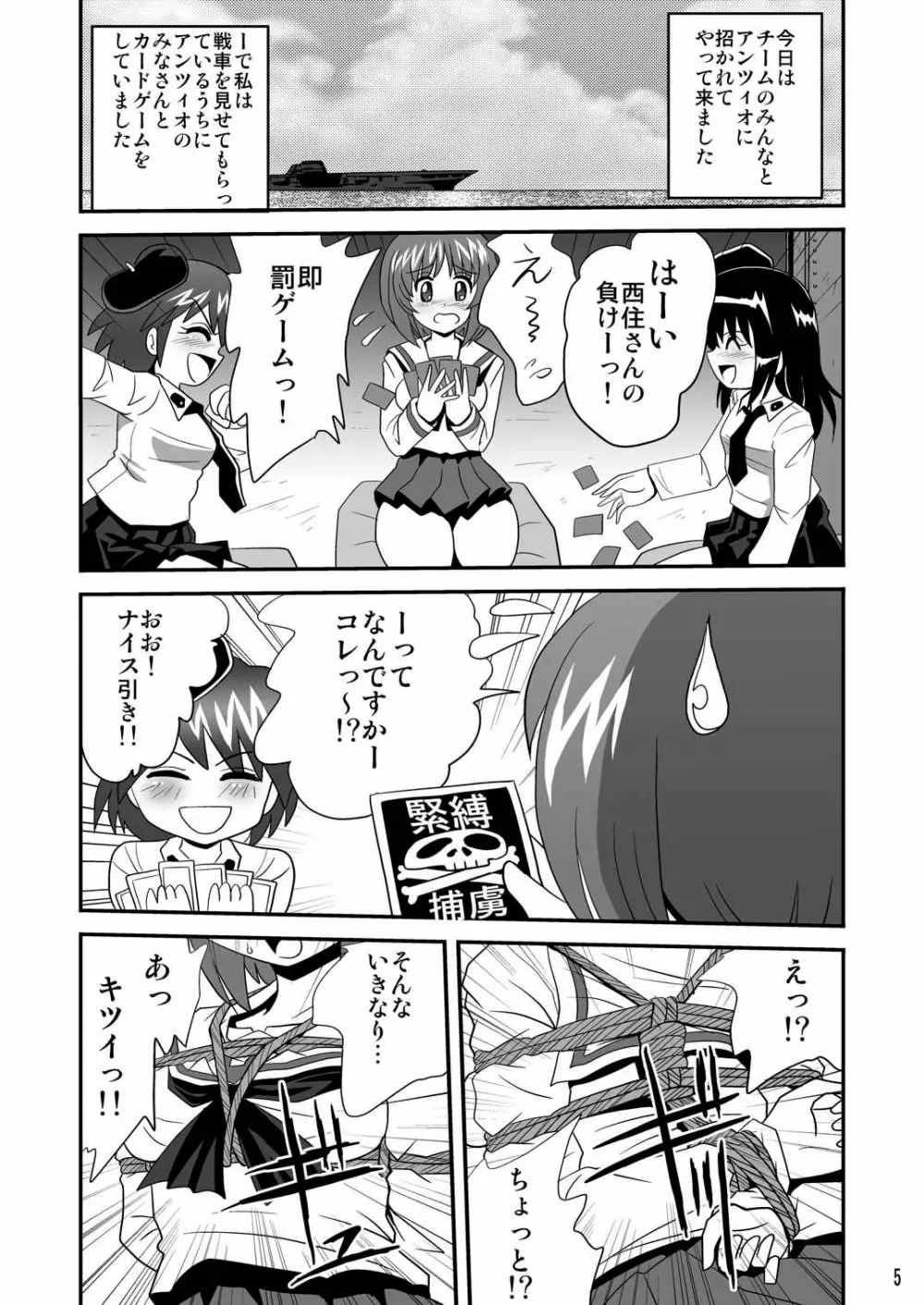 ジーパンツァー6 - page5