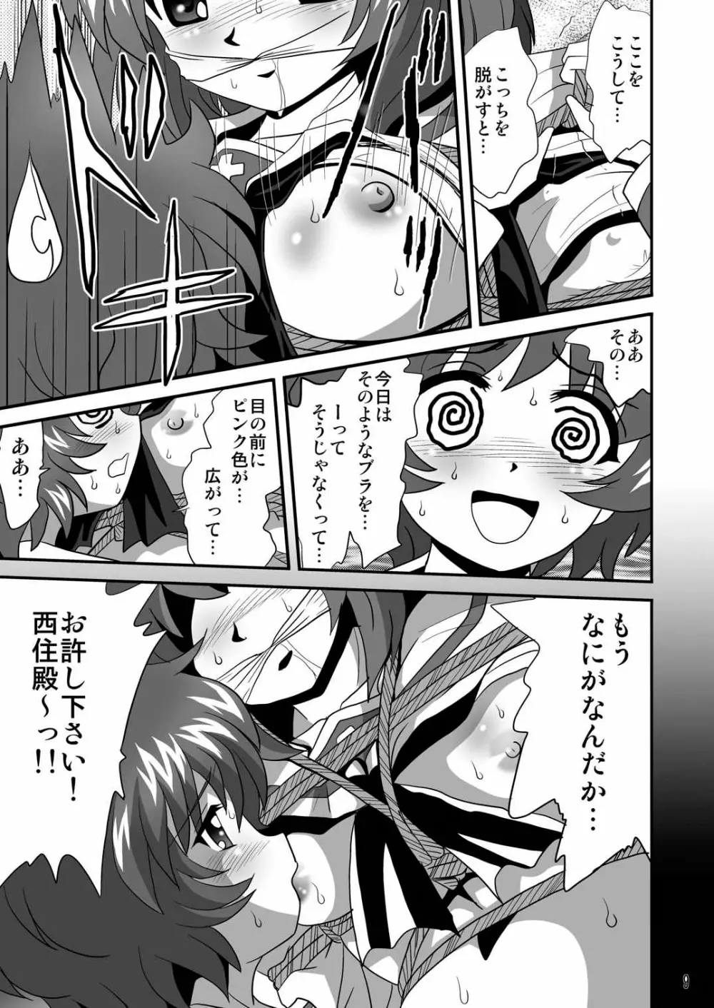 ジーパンツァー6 - page9