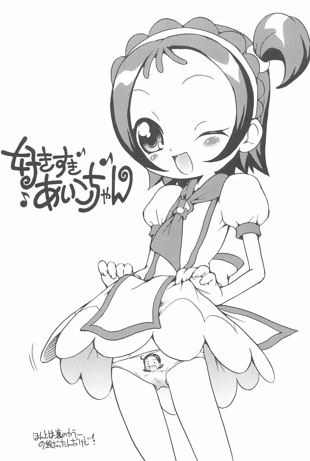 好きすきあいこちゃん ぷるるんとらいあんぐる - page3