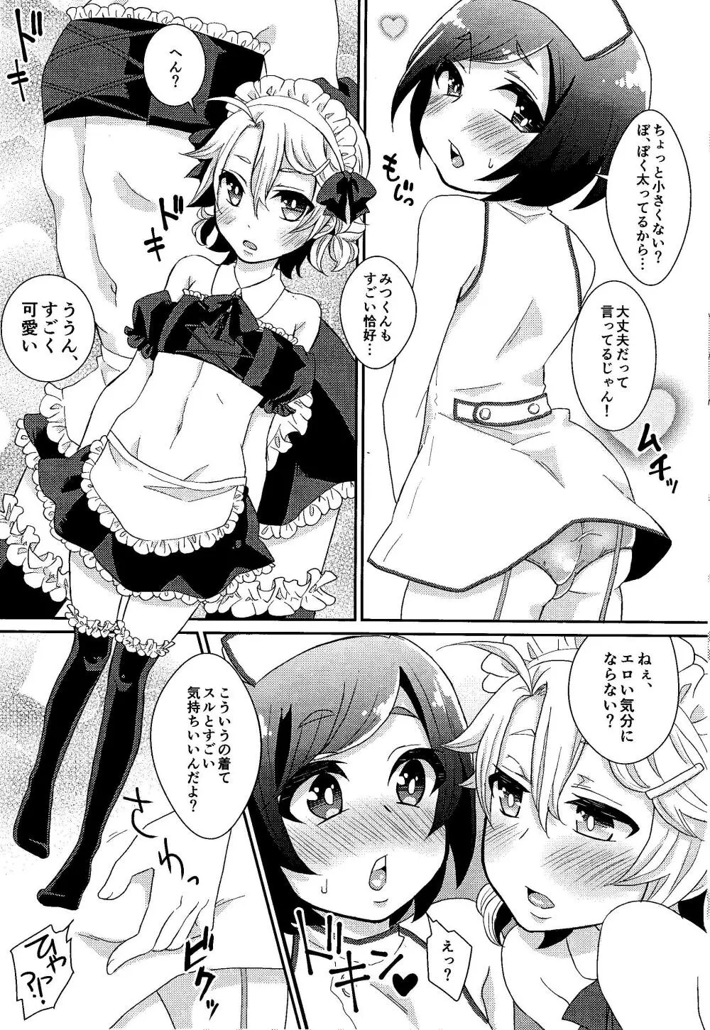 弟ちゃんと根暗ちゃん - page11