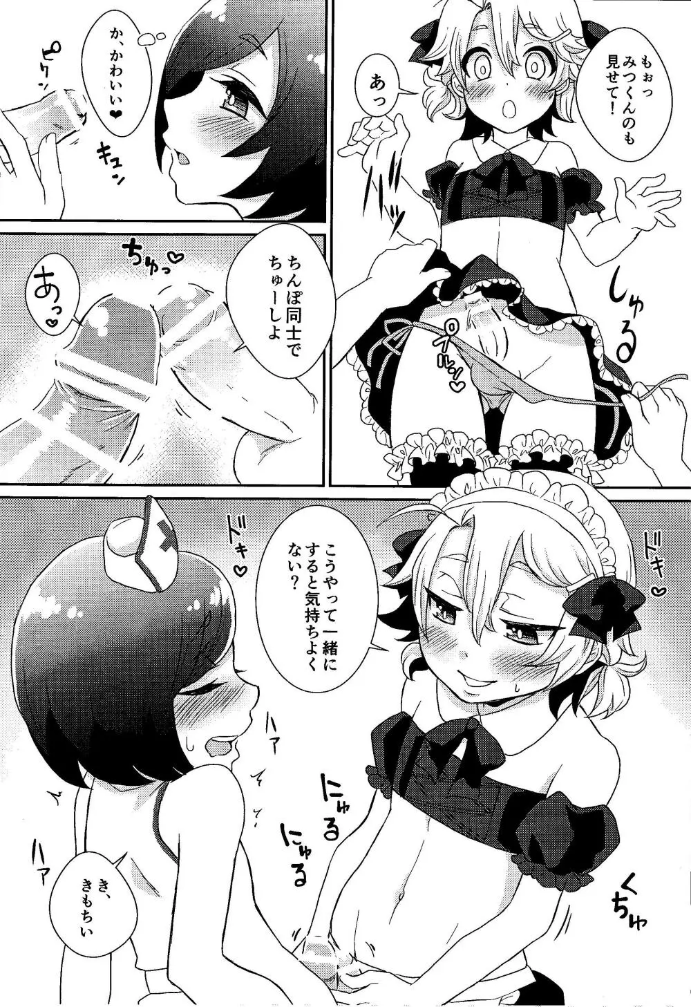 弟ちゃんと根暗ちゃん - page13