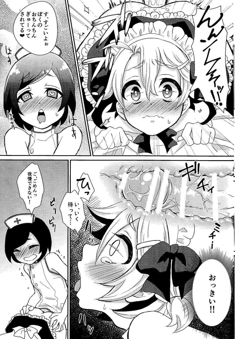 弟ちゃんと根暗ちゃん - page16