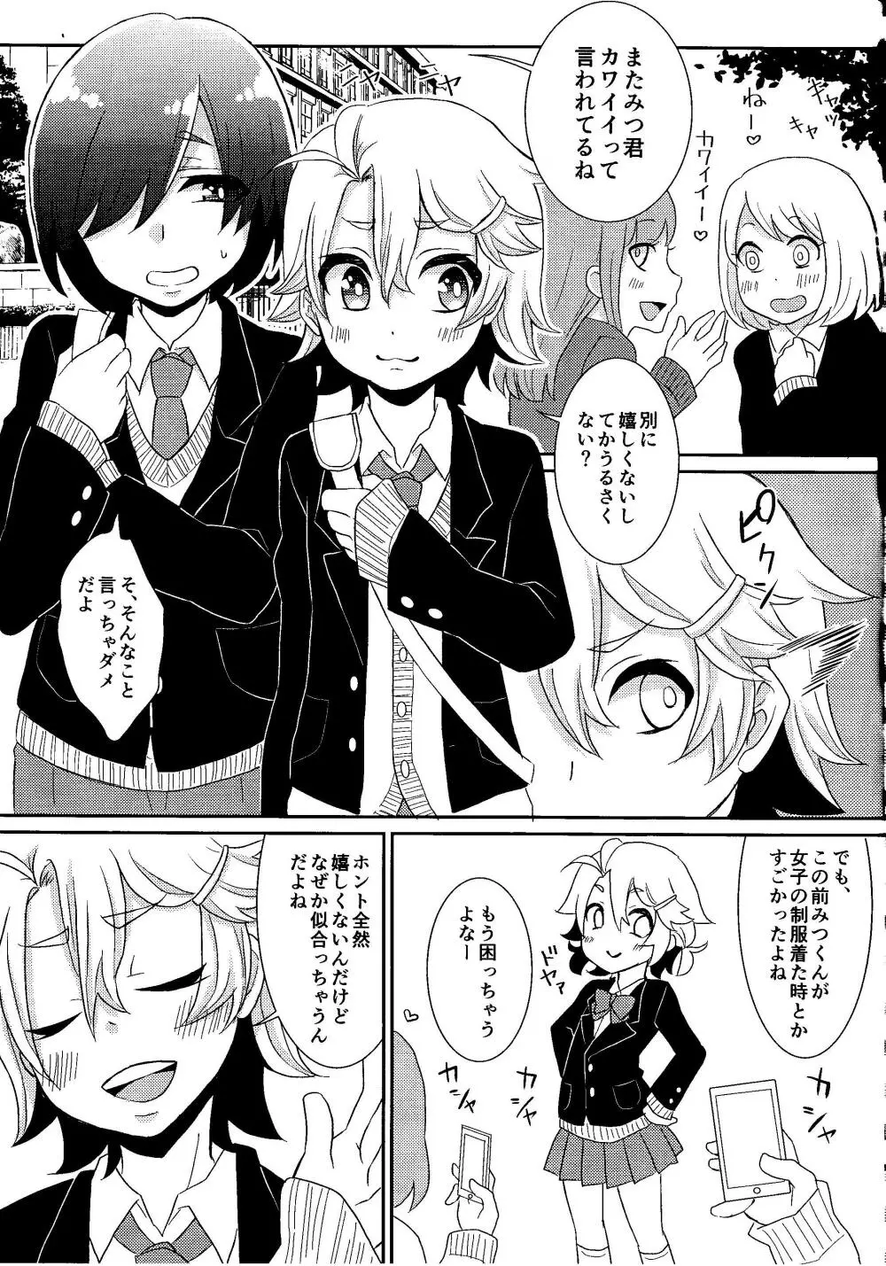 弟ちゃんと根暗ちゃん - page4