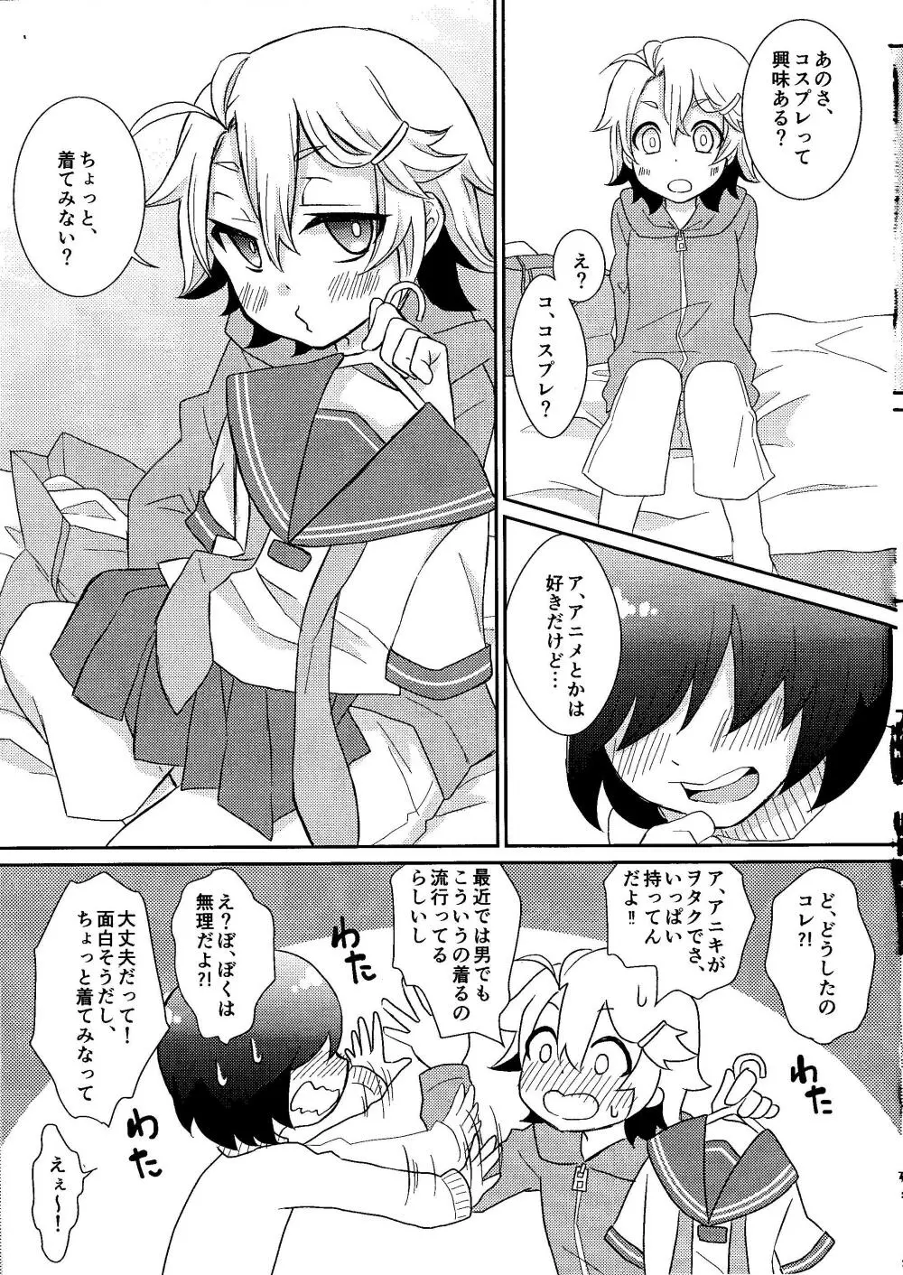 弟ちゃんと根暗ちゃん - page6