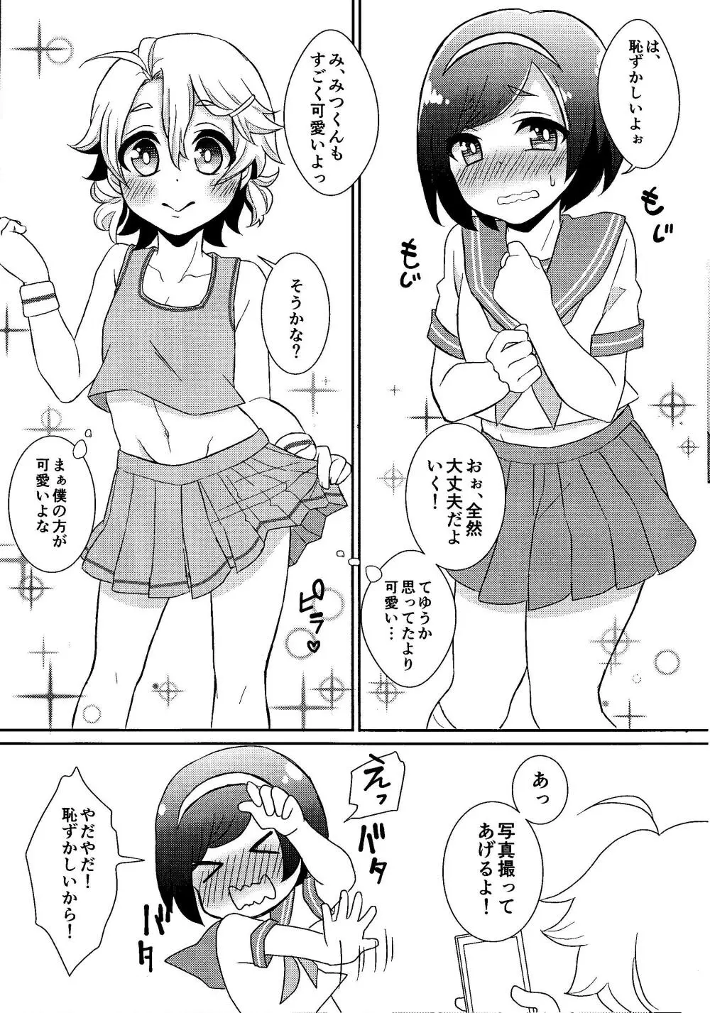 弟ちゃんと根暗ちゃん - page7