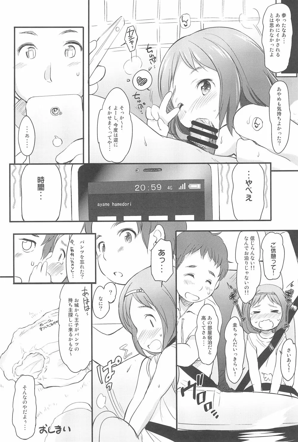 泡かぶり姫 と 赤裸ずきん - page14