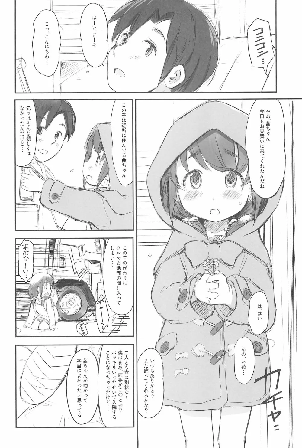 泡かぶり姫 と 赤裸ずきん - page16