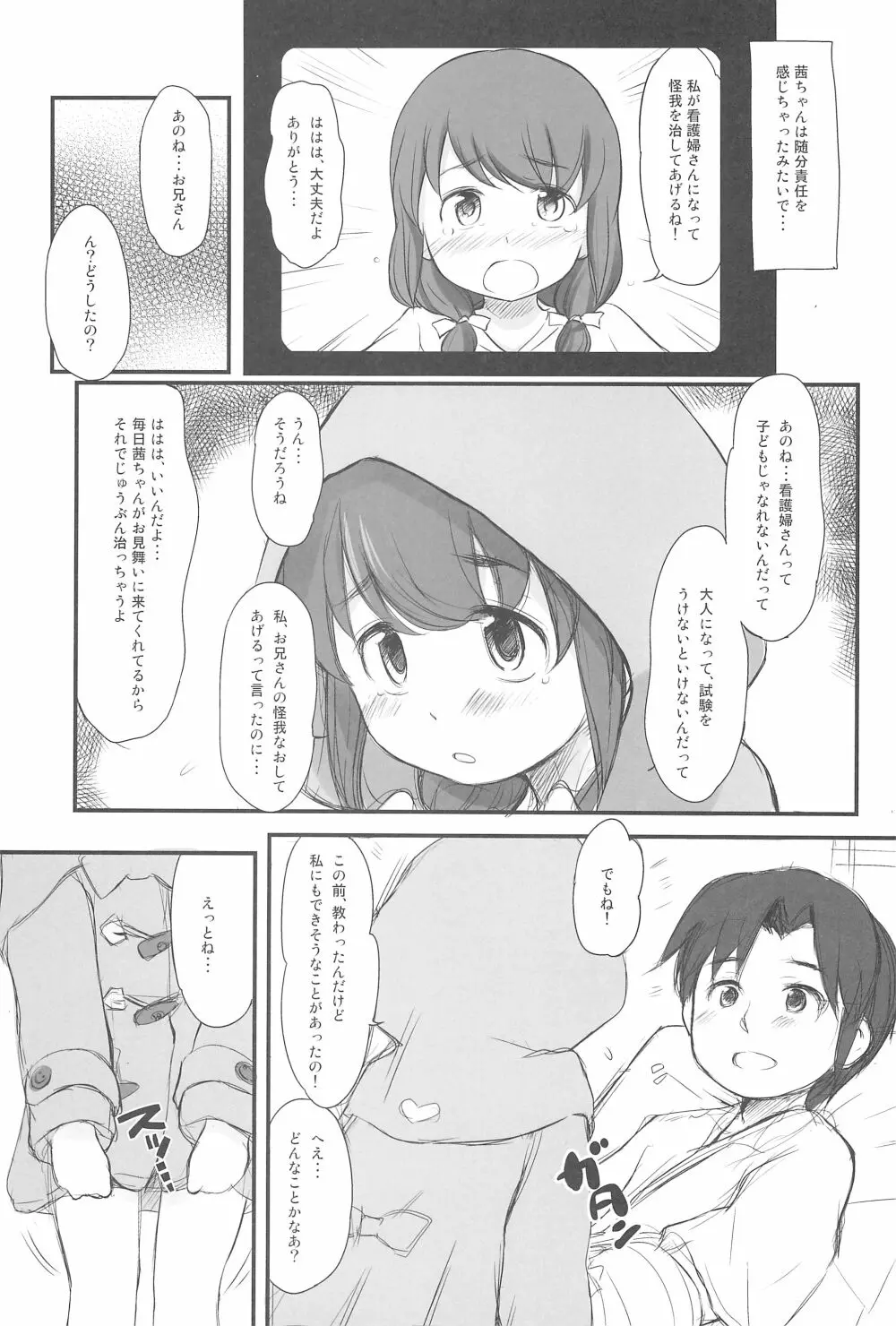 泡かぶり姫 と 赤裸ずきん - page17