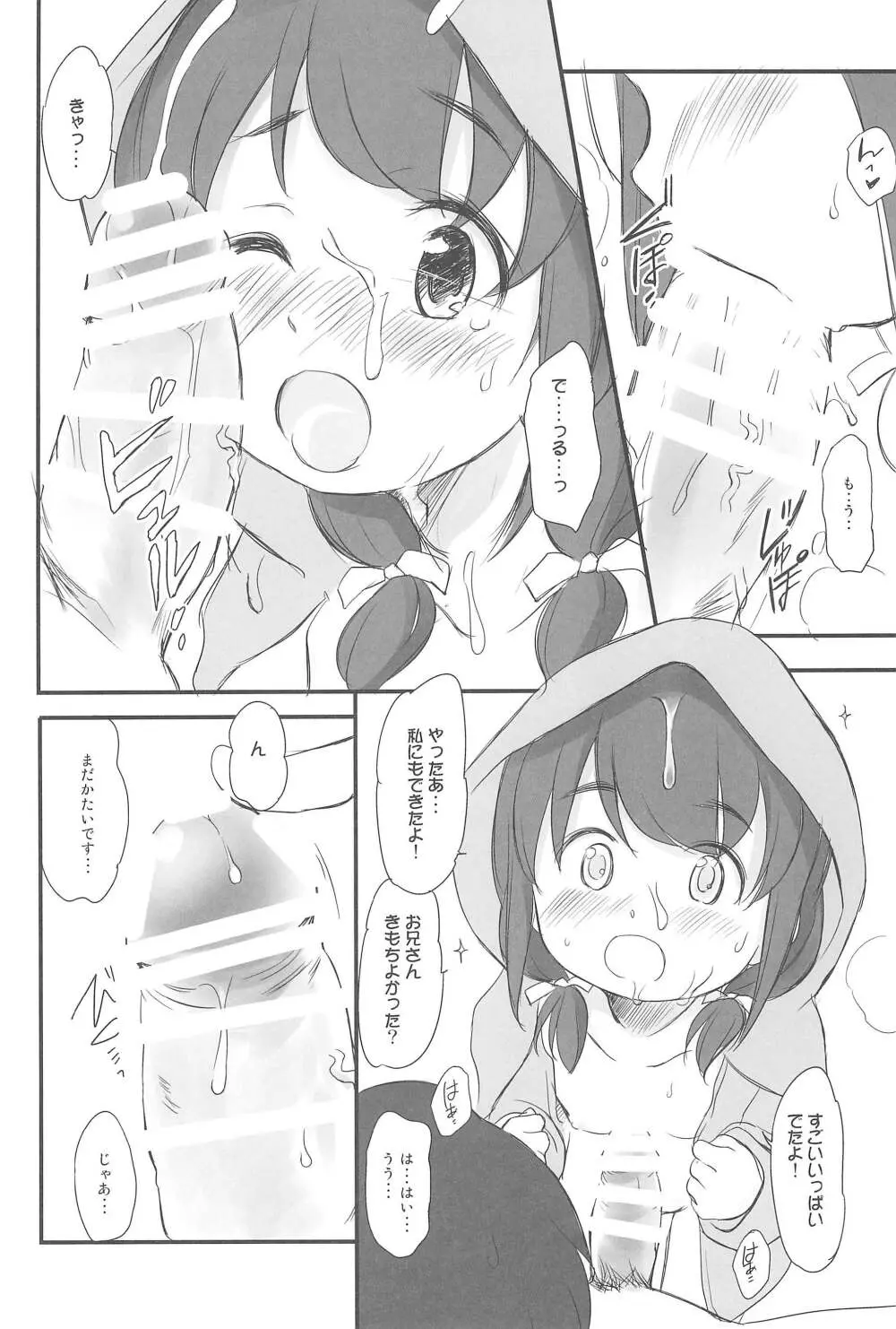 泡かぶり姫 と 赤裸ずきん - page20
