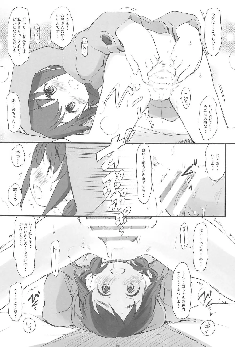 泡かぶり姫 と 赤裸ずきん - page21