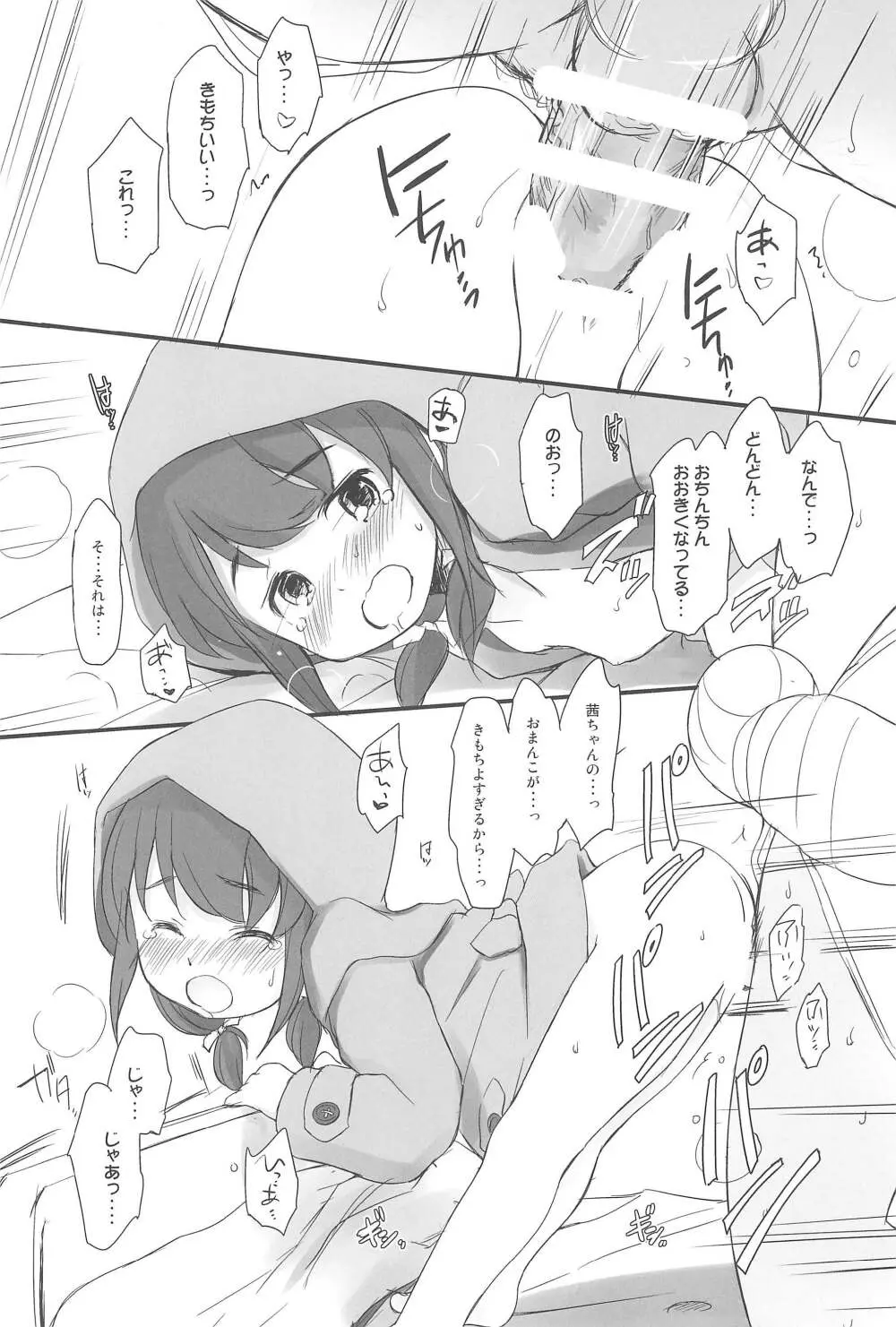 泡かぶり姫 と 赤裸ずきん - page22