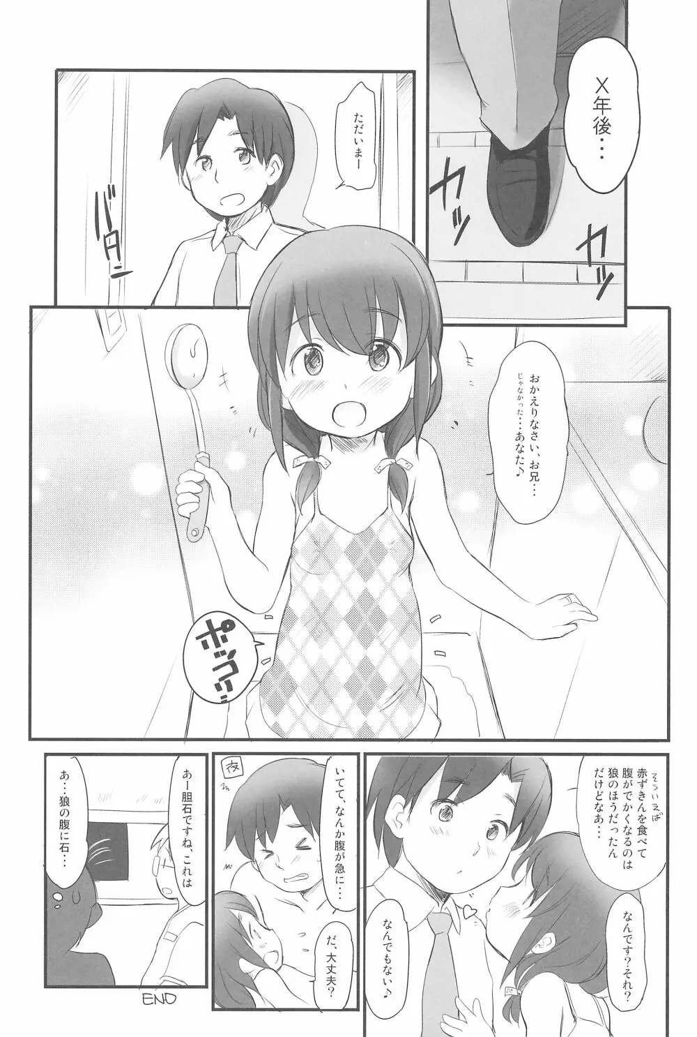泡かぶり姫 と 赤裸ずきん - page25
