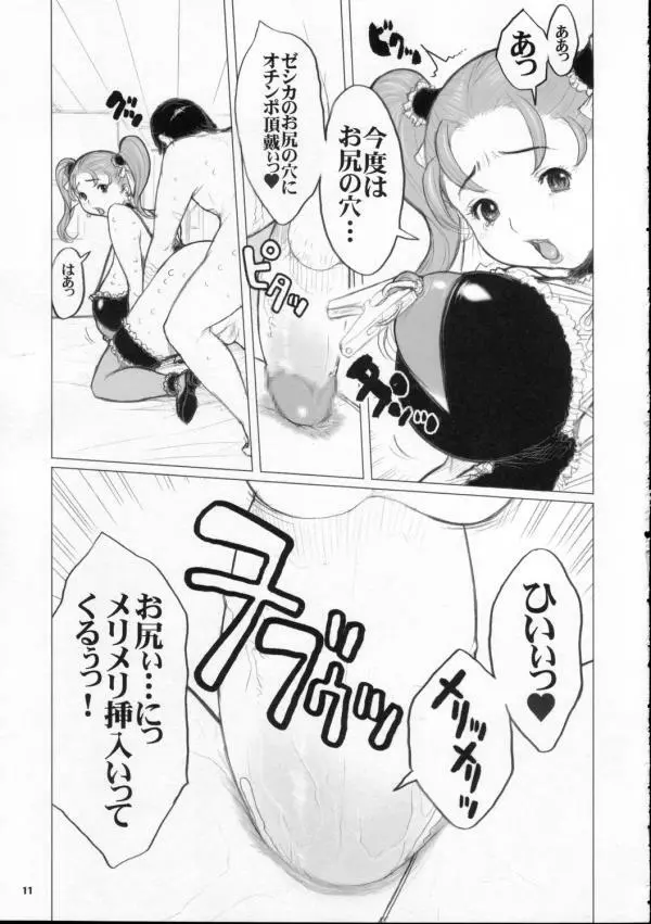 ゼシカさん パフパフ屋繁盛記 - SM倶楽部編 - page11