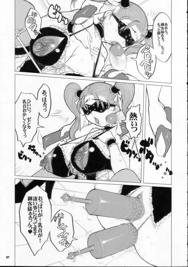 ゼシカさん パフパフ屋繁盛記 - SM倶楽部編 - page7
