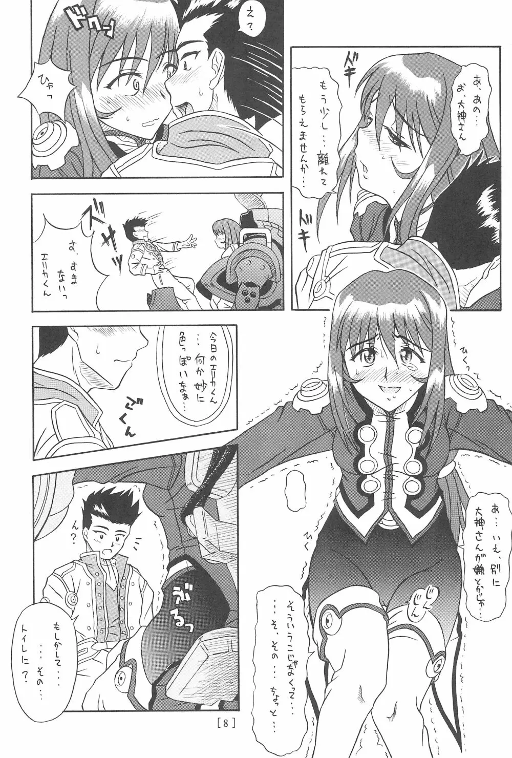 エリリコ - page10
