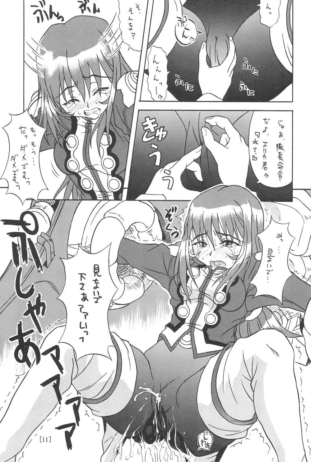 エリリコ - page13