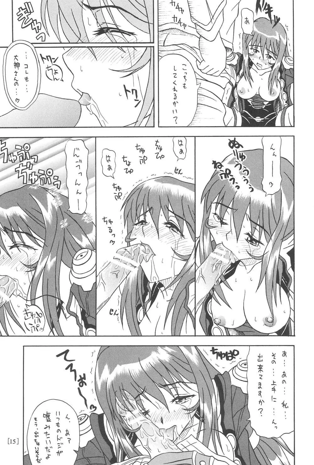 エリリコ - page17