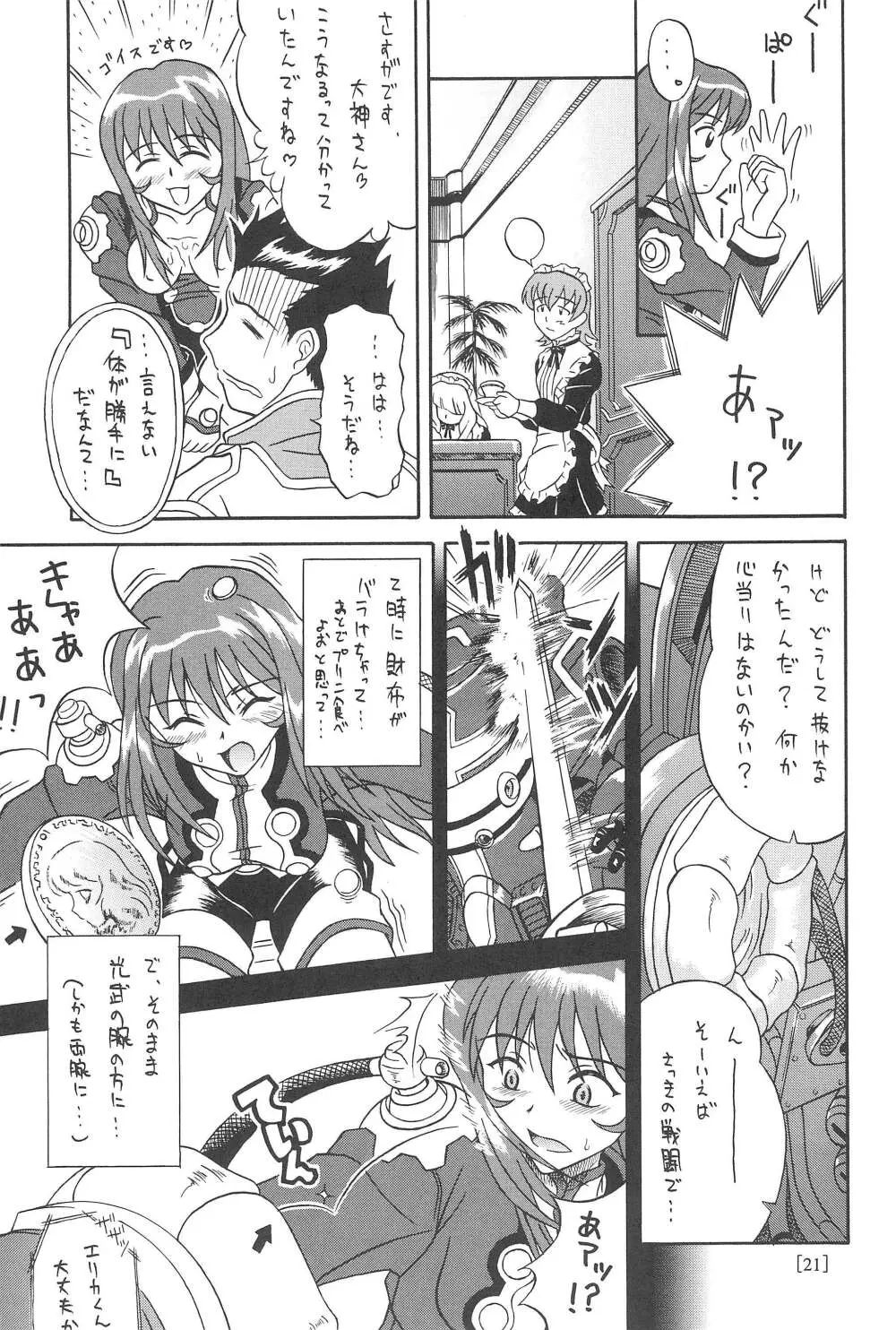 エリリコ - page23