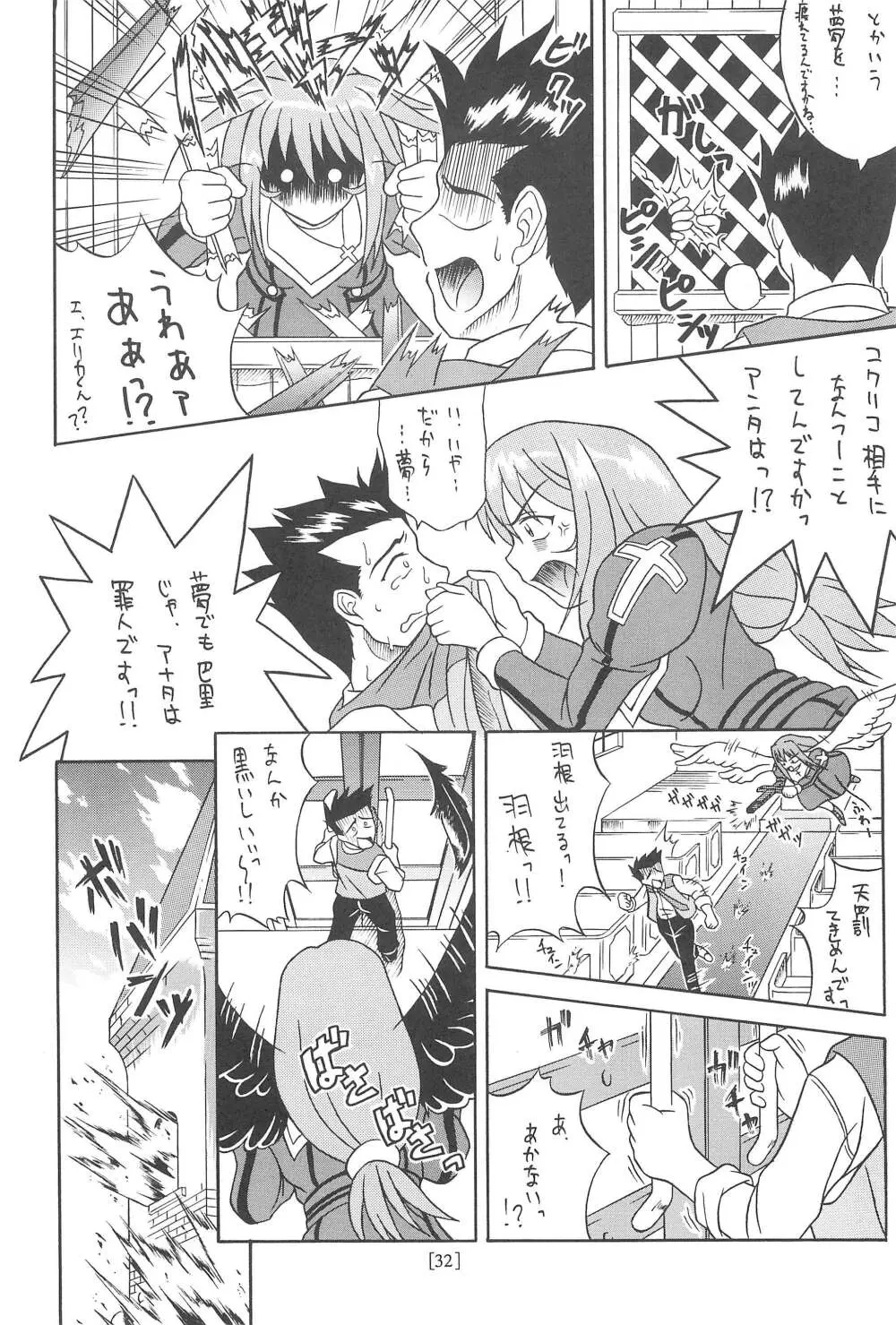 エリリコ - page34