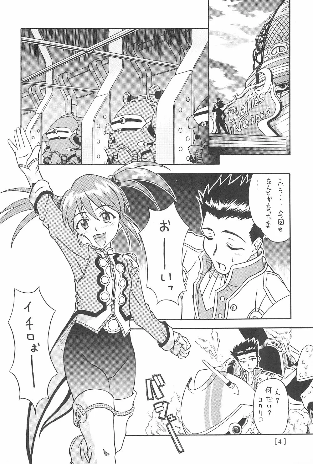 エリリコ - page6