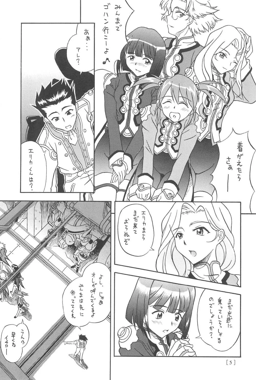 エリリコ - page7