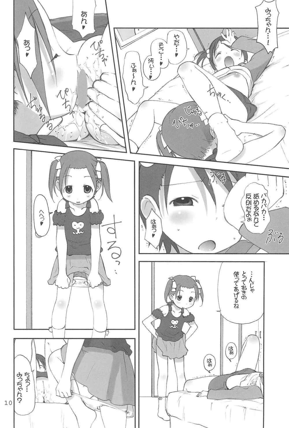 オリエンタルラジオ - page10
