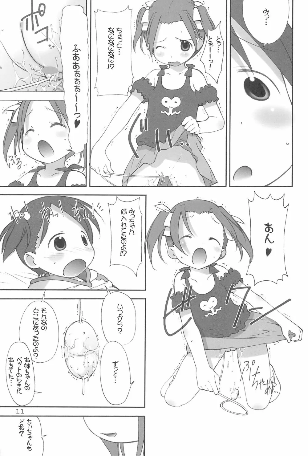 オリエンタルラジオ - page11