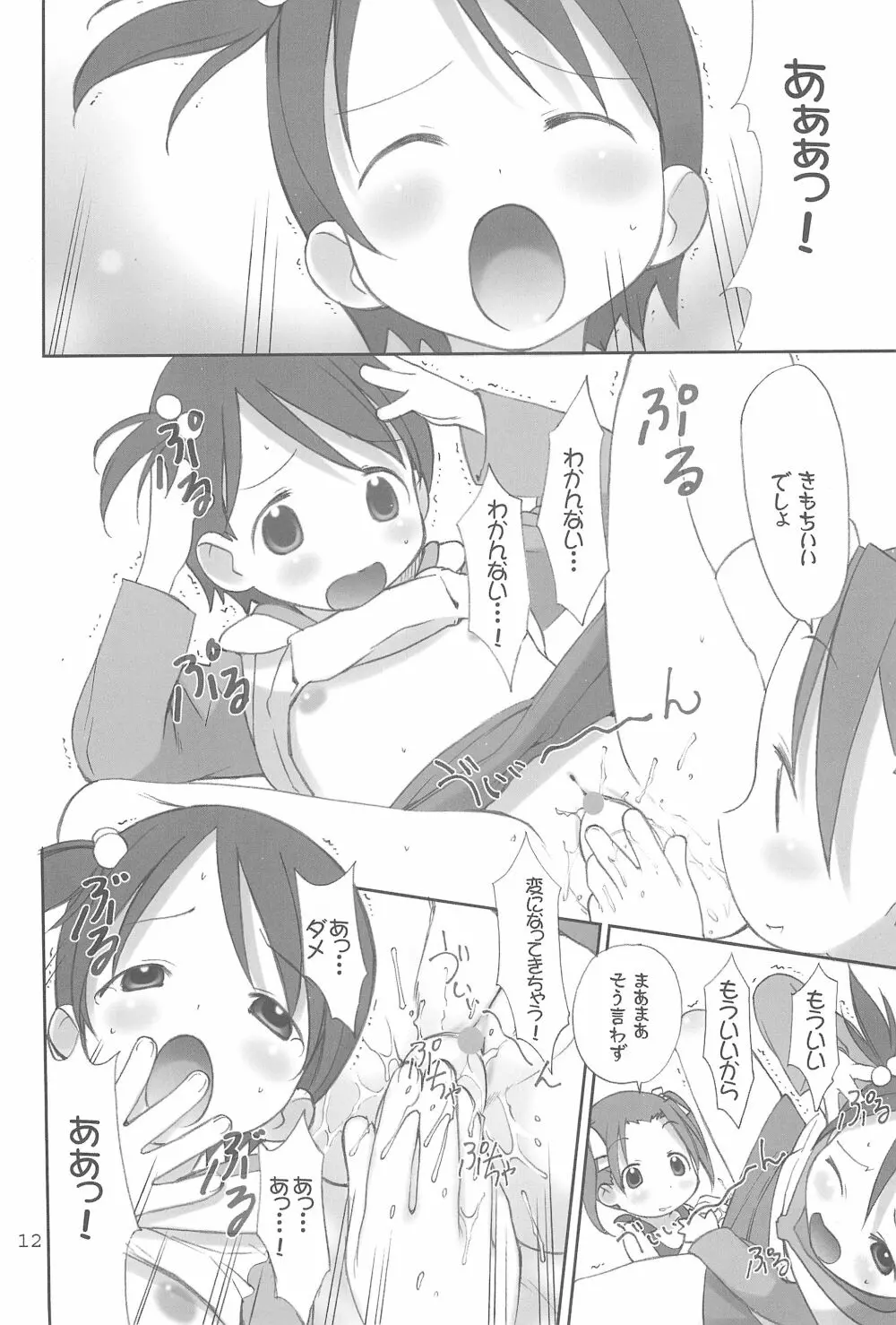 オリエンタルラジオ - page12