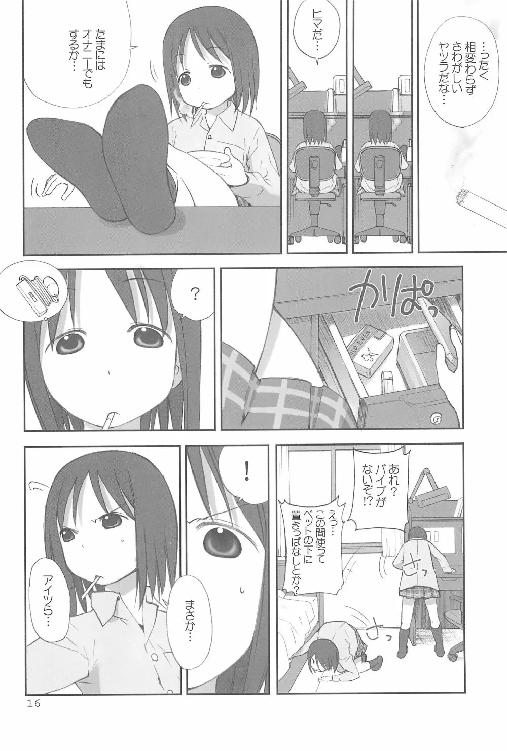 オリエンタルラジオ - page16