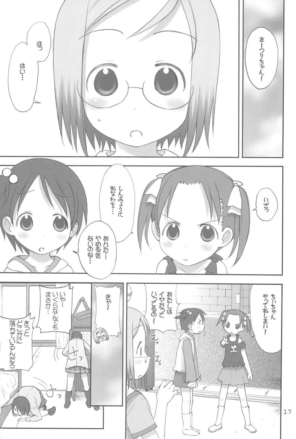 オリエンタルラジオ - page17
