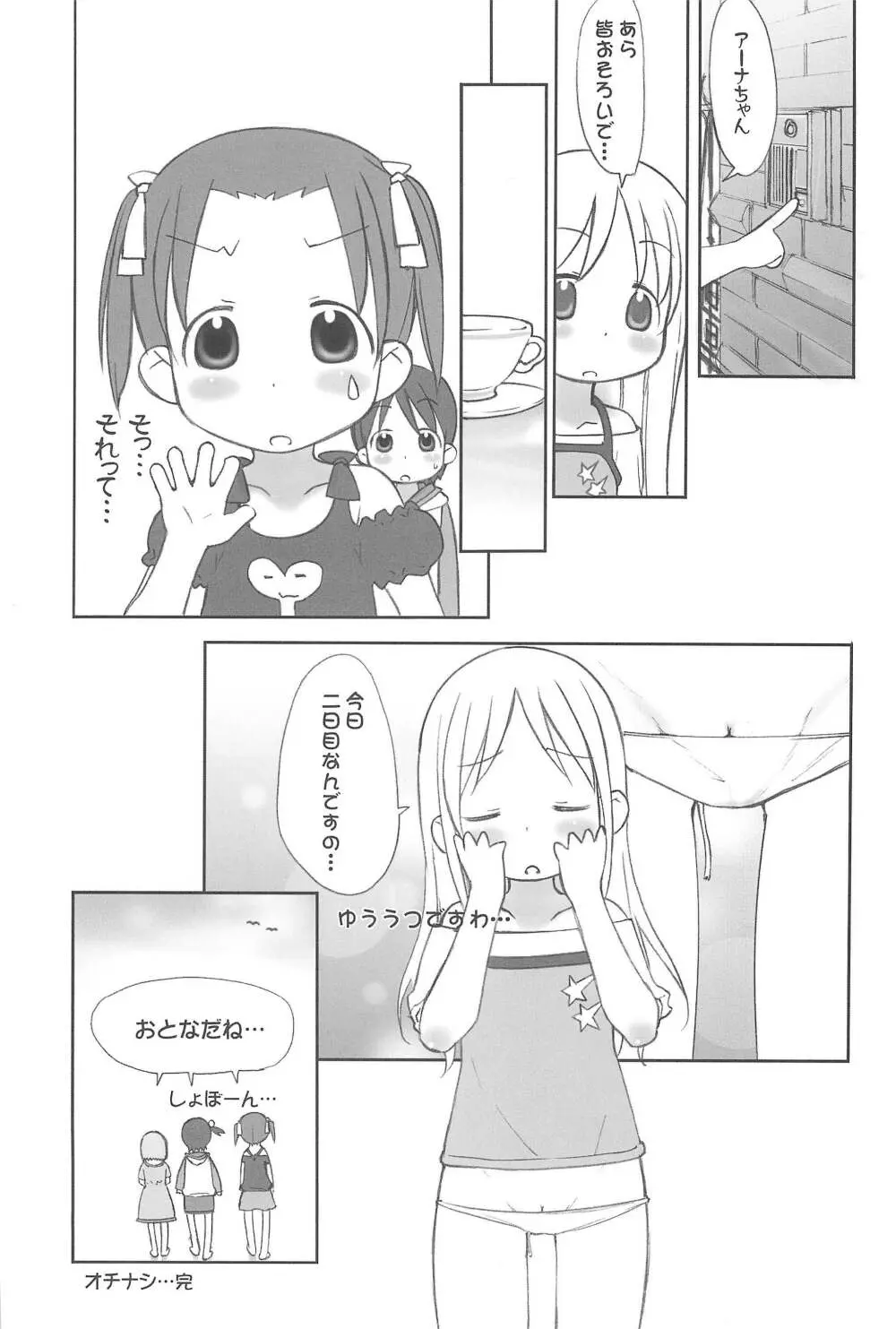 オリエンタルラジオ - page19