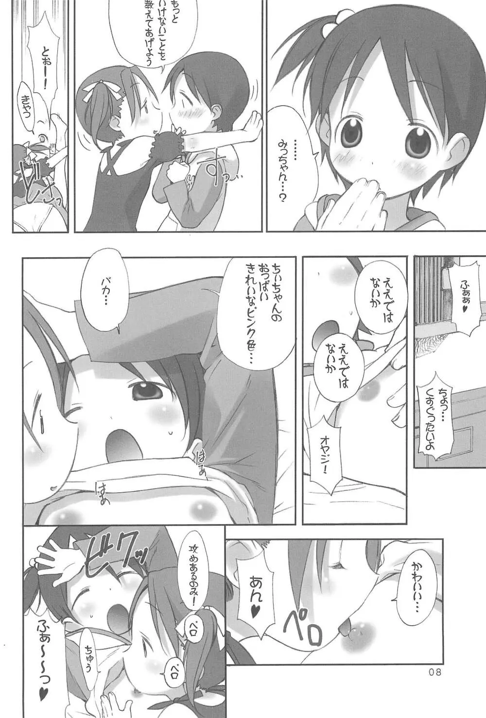オリエンタルラジオ - page8