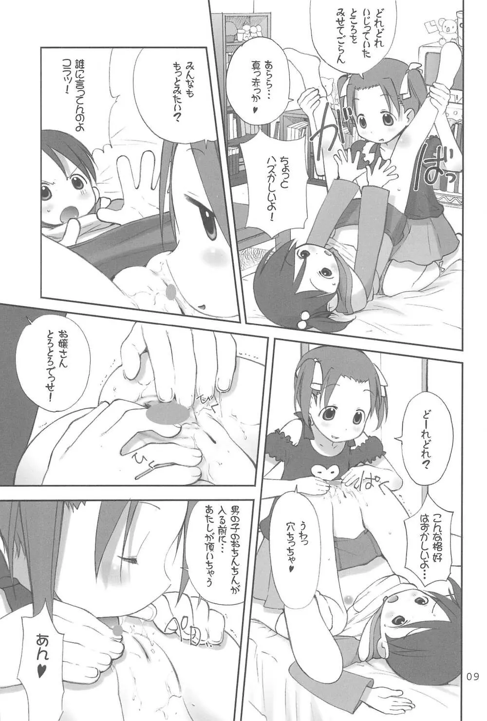 オリエンタルラジオ - page9