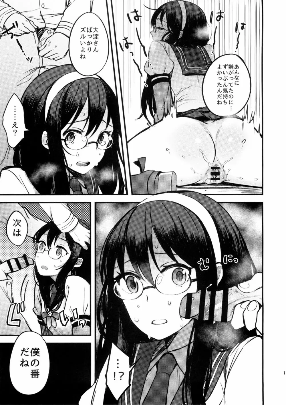春の嘘つき。 - page10