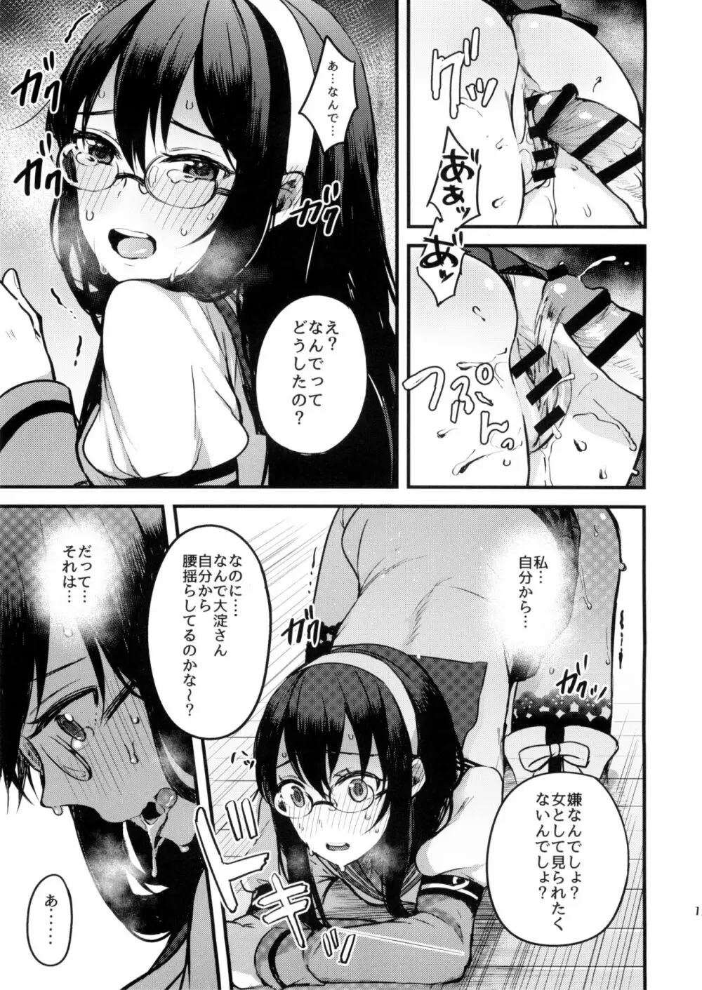 春の嘘つき。 - page14