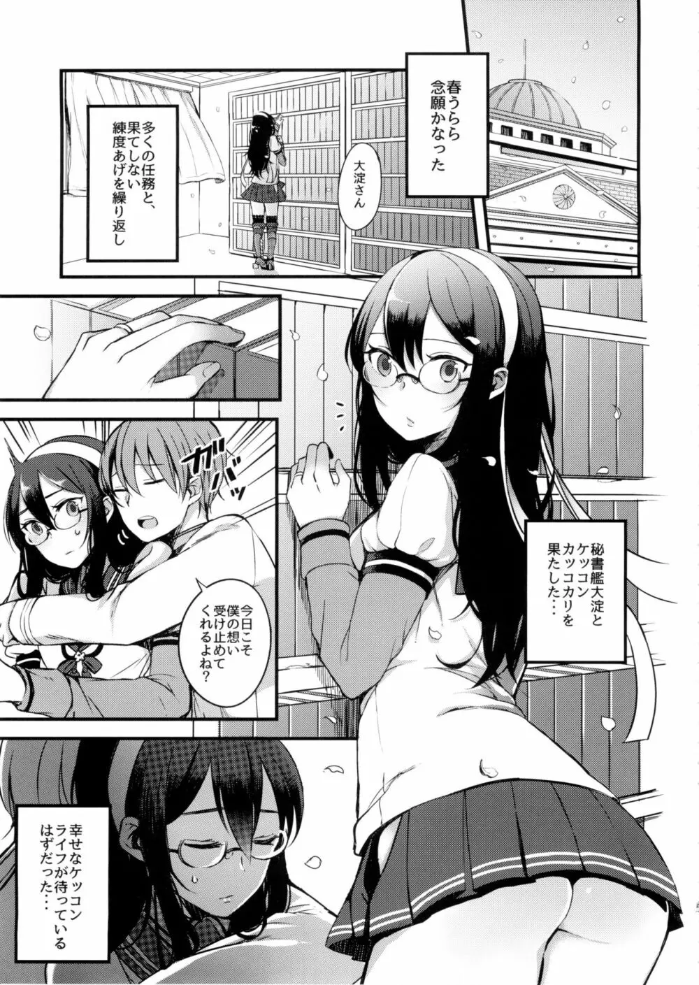 春の嘘つき。 - page4