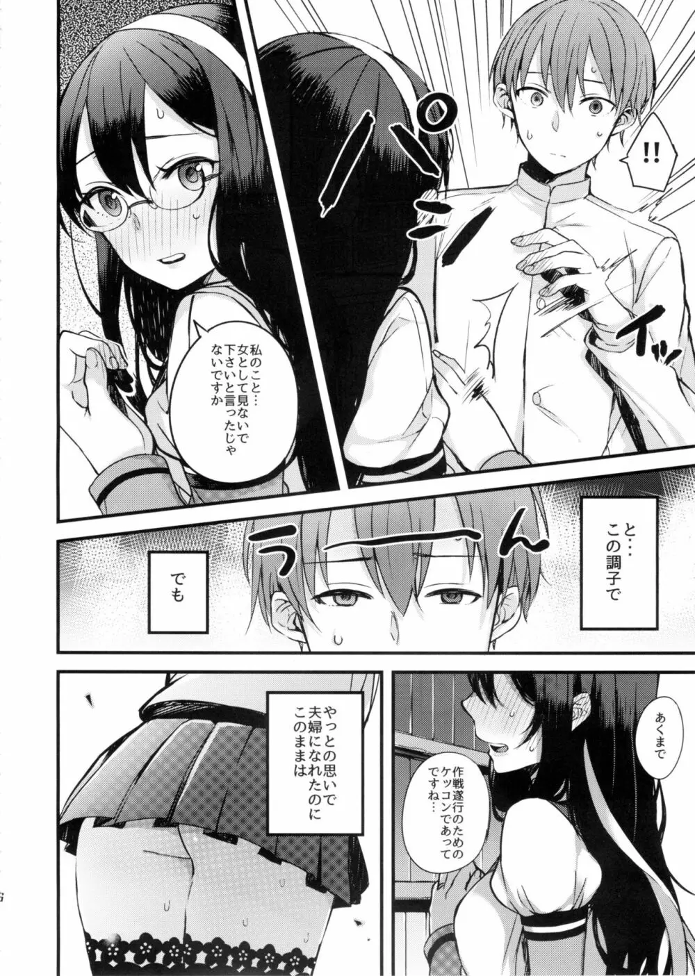 春の嘘つき。 - page5