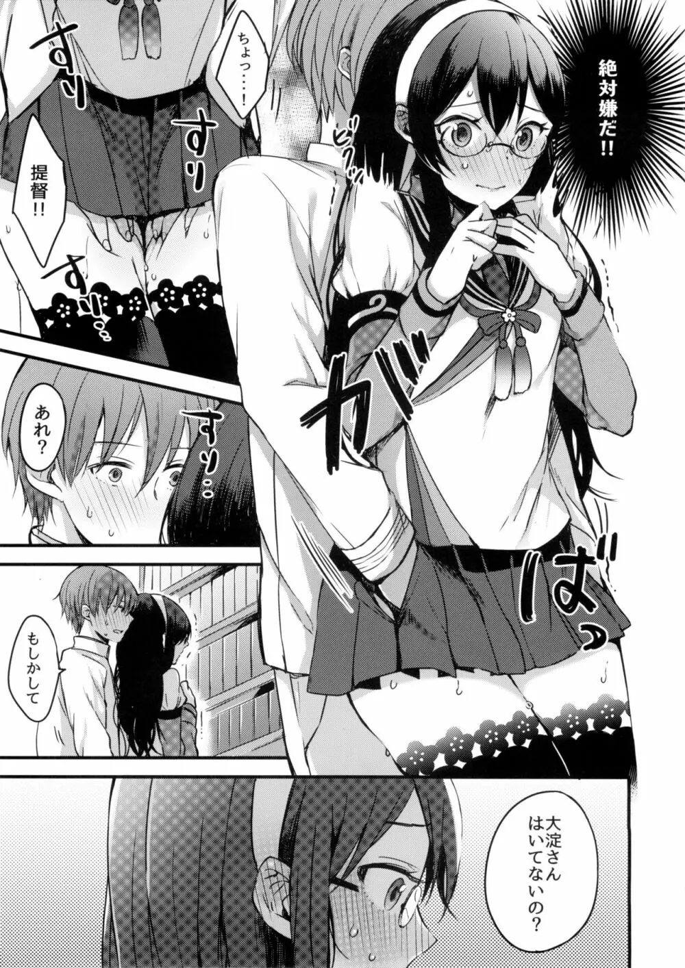 春の嘘つき。 - page6