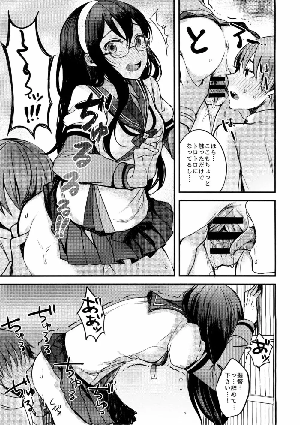 春の嘘つき。 - page8