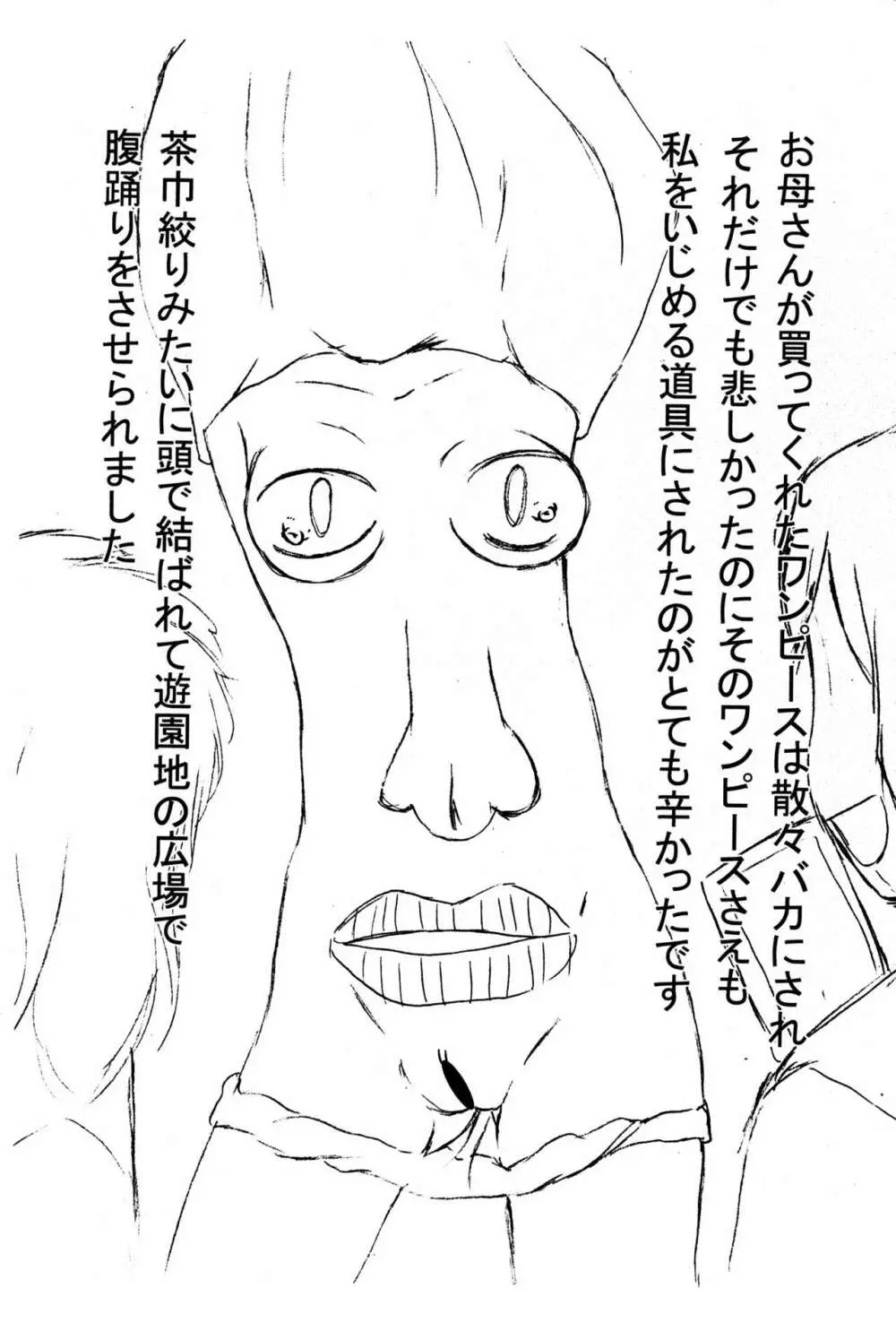 みじめいじめ わたしはクラスのわんこ - page11