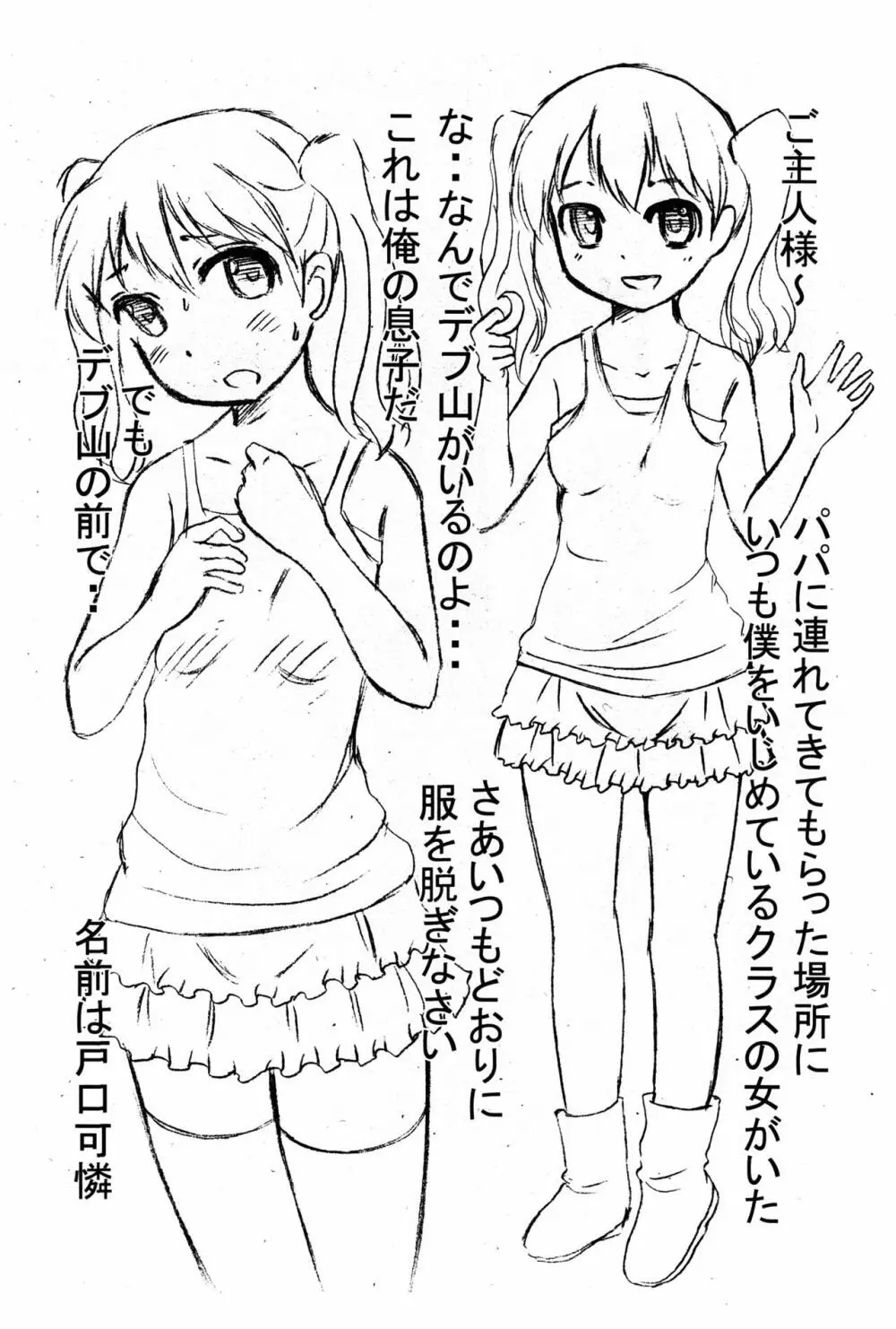 いじめっこが僕のパパの奴隷だった - page2