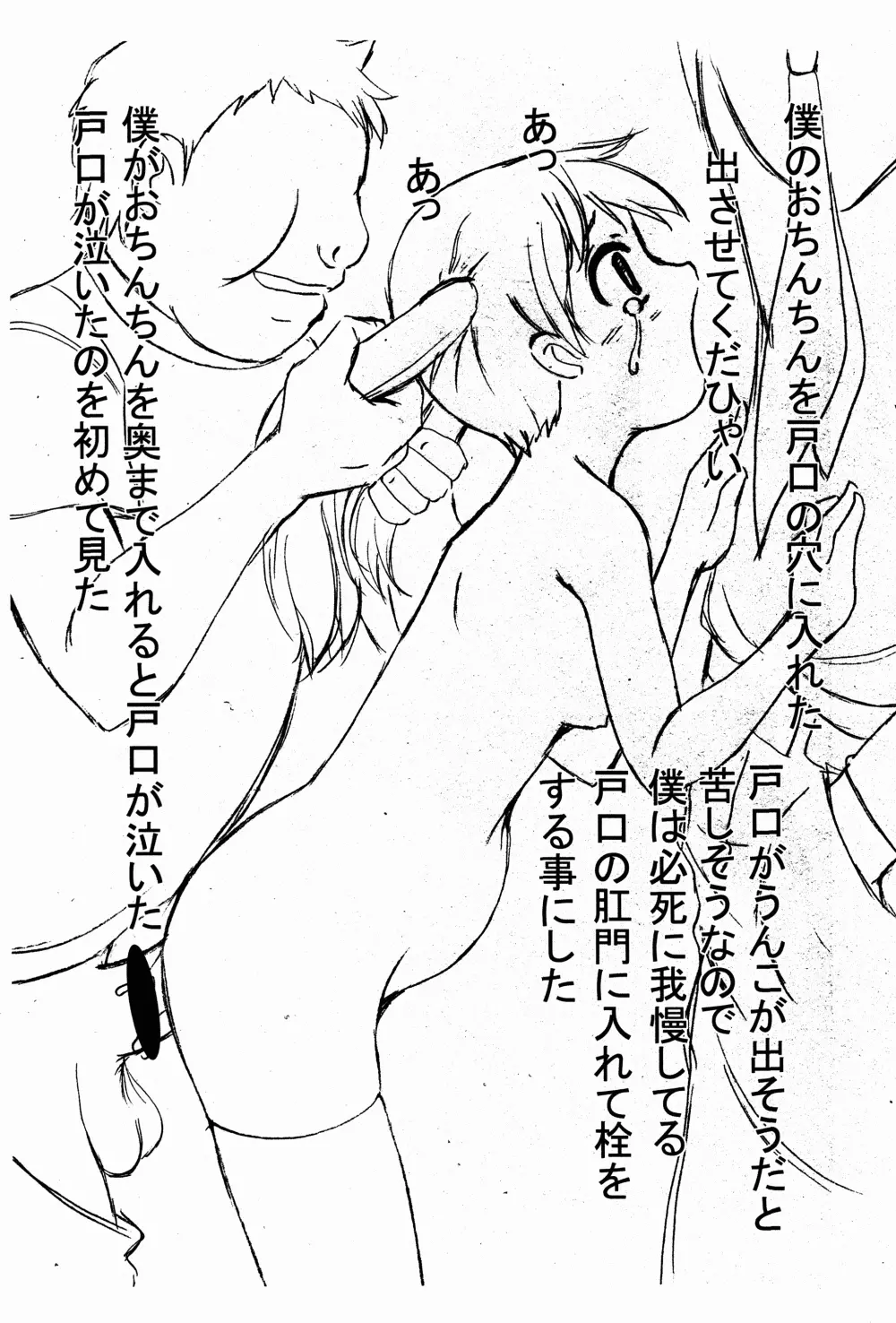 いじめっこが僕のパパの奴隷だった - page7