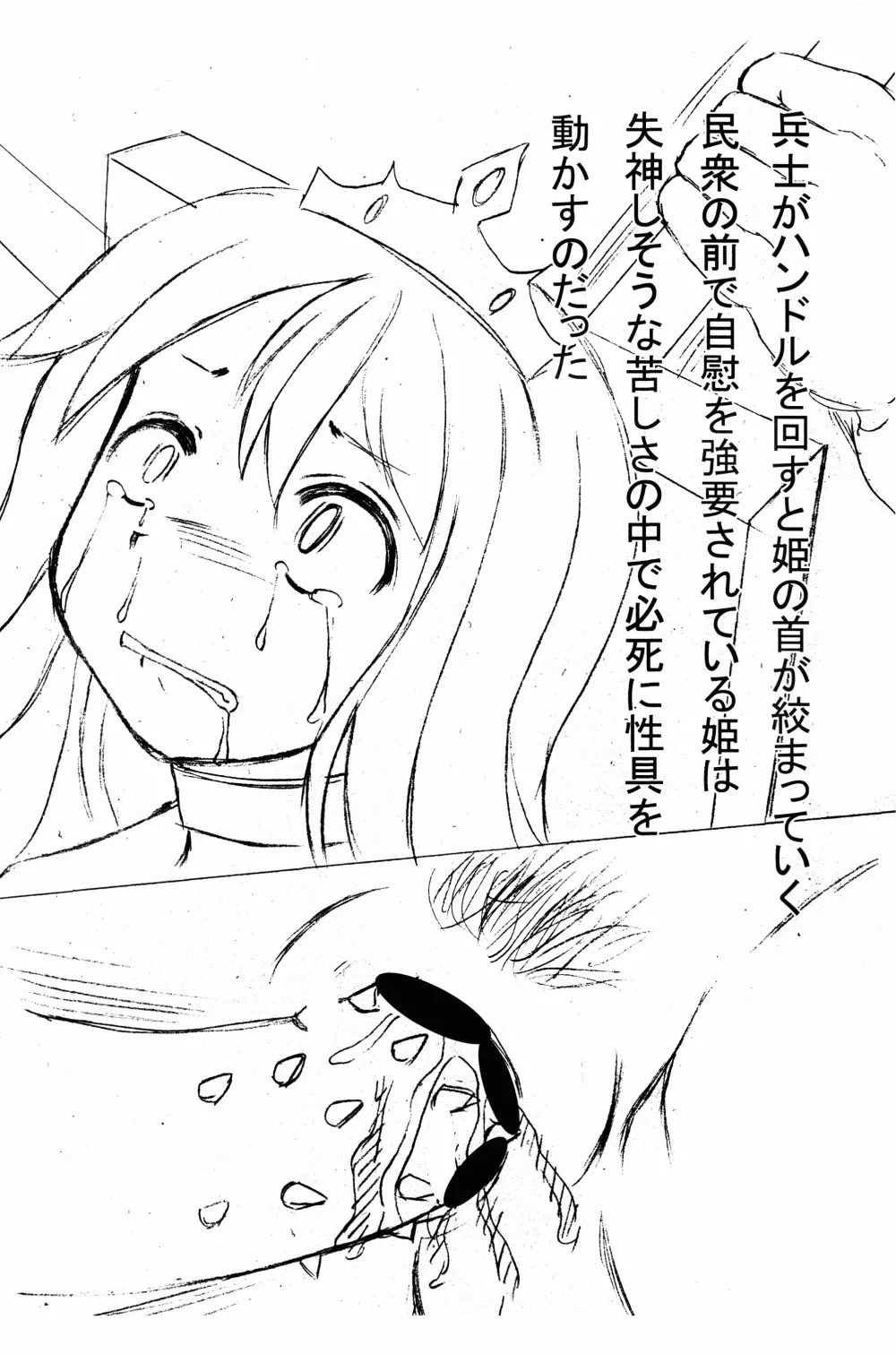 性奴隷姫 - page11