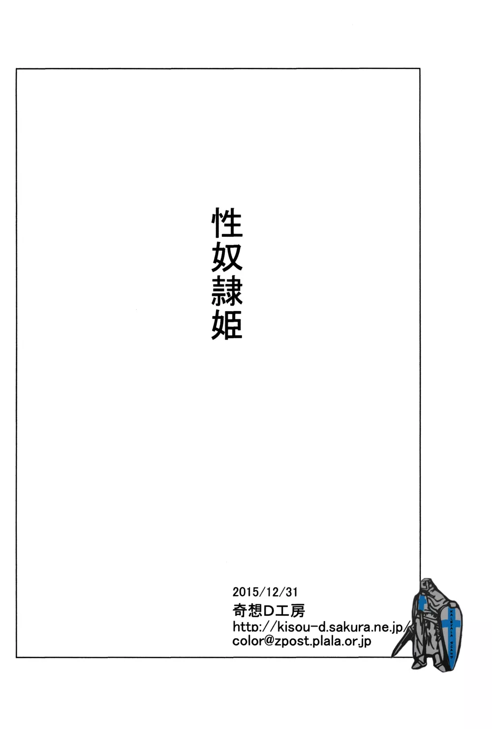 性奴隷姫 - page12