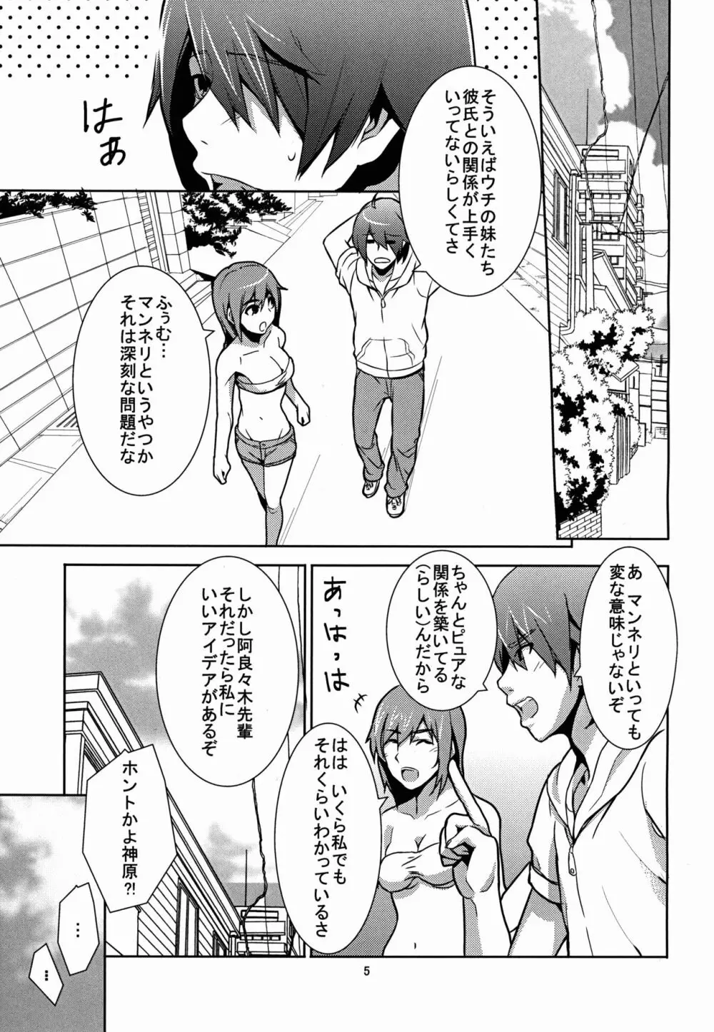 似非物語 - page5