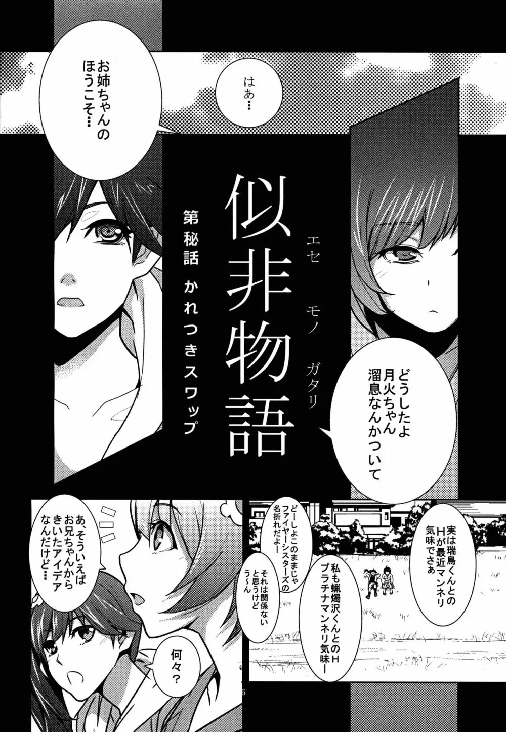 似非物語 - page6