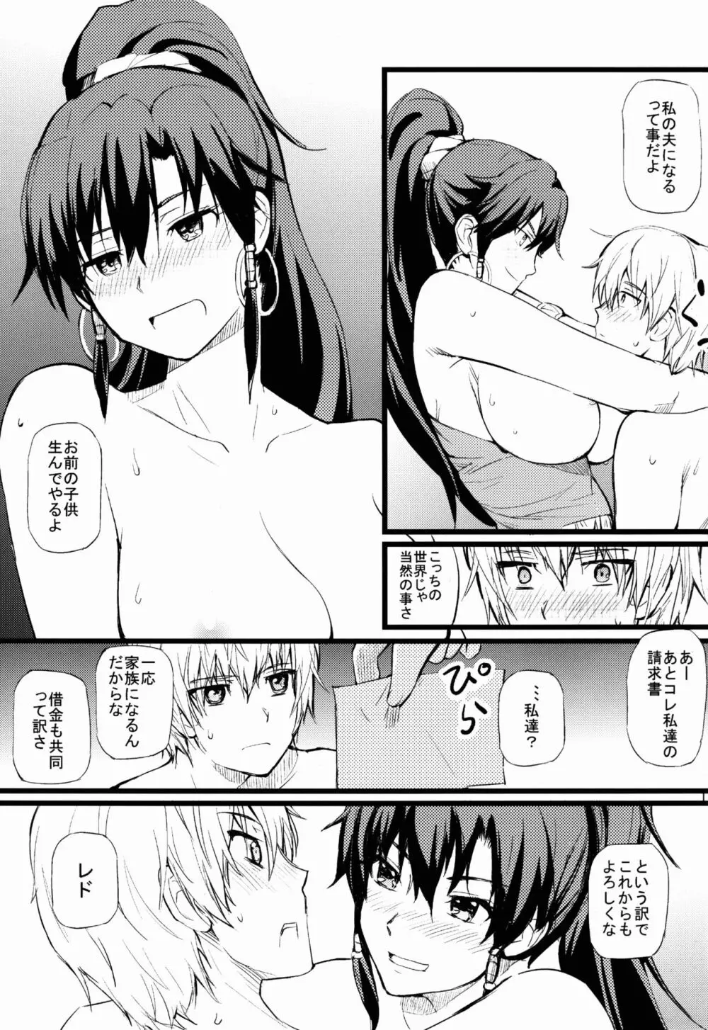 ガルガン地下街にて - page17