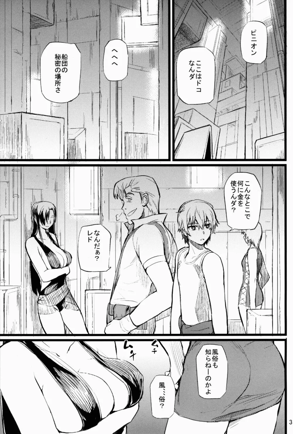 ガルガン地下街にて - page3