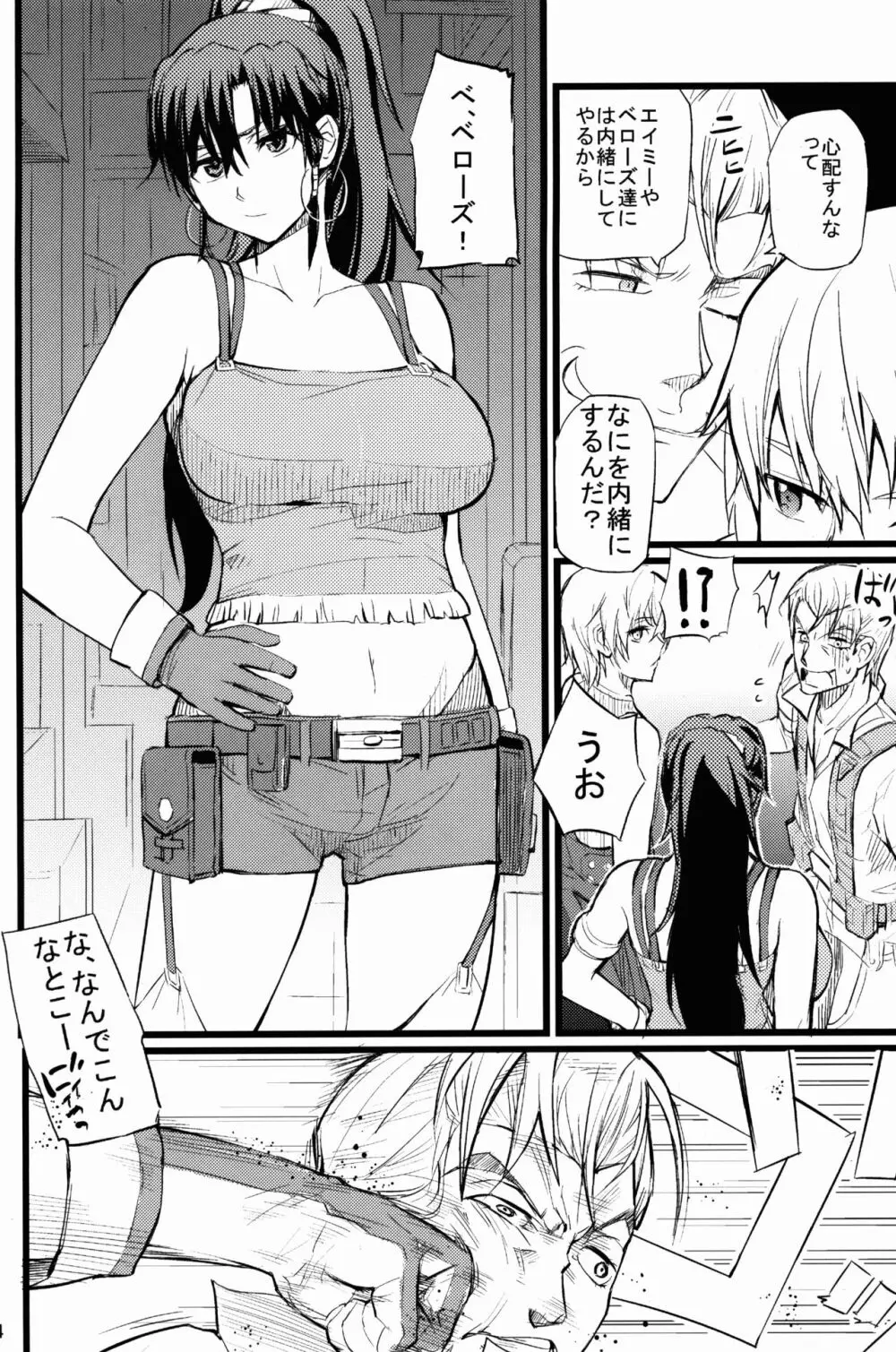 ガルガン地下街にて - page4