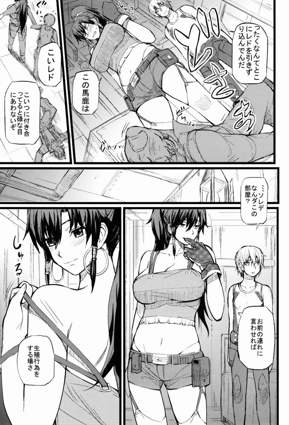 ガルガン地下街にて - page5